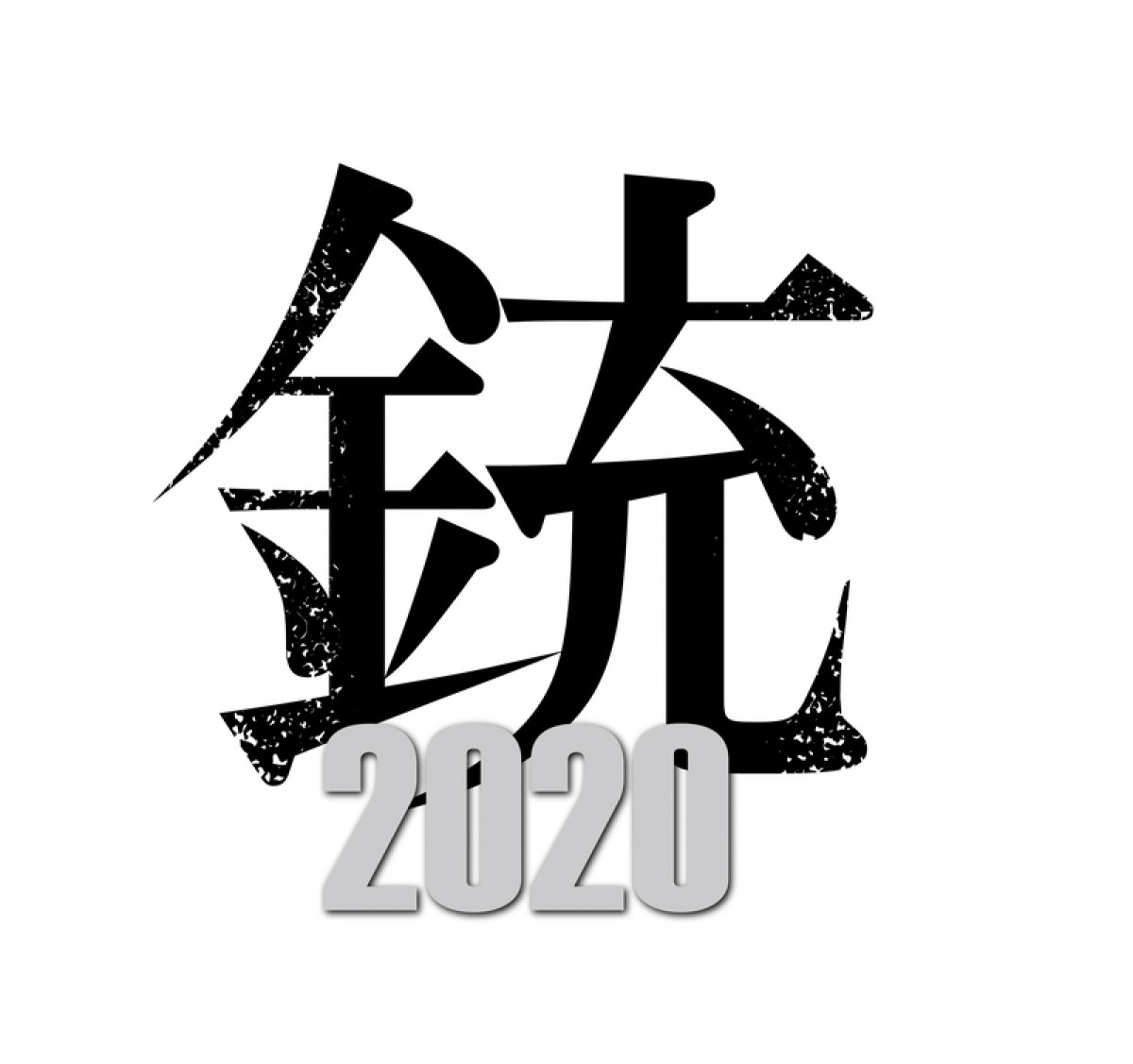 日南響子、8年ぶり映画主演　銃に翻弄される女に挑戦『銃 2020』公開