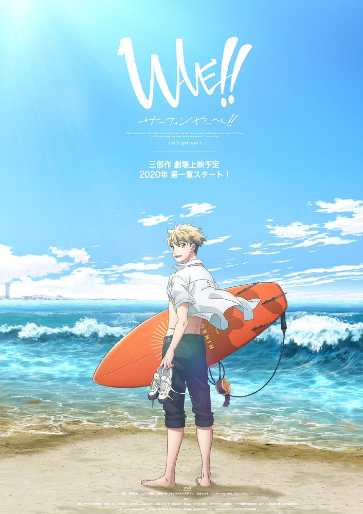 サーフィン青春ストーリー『WAVE!!』、劇場アニメ三部作公開決定　特報PV解禁