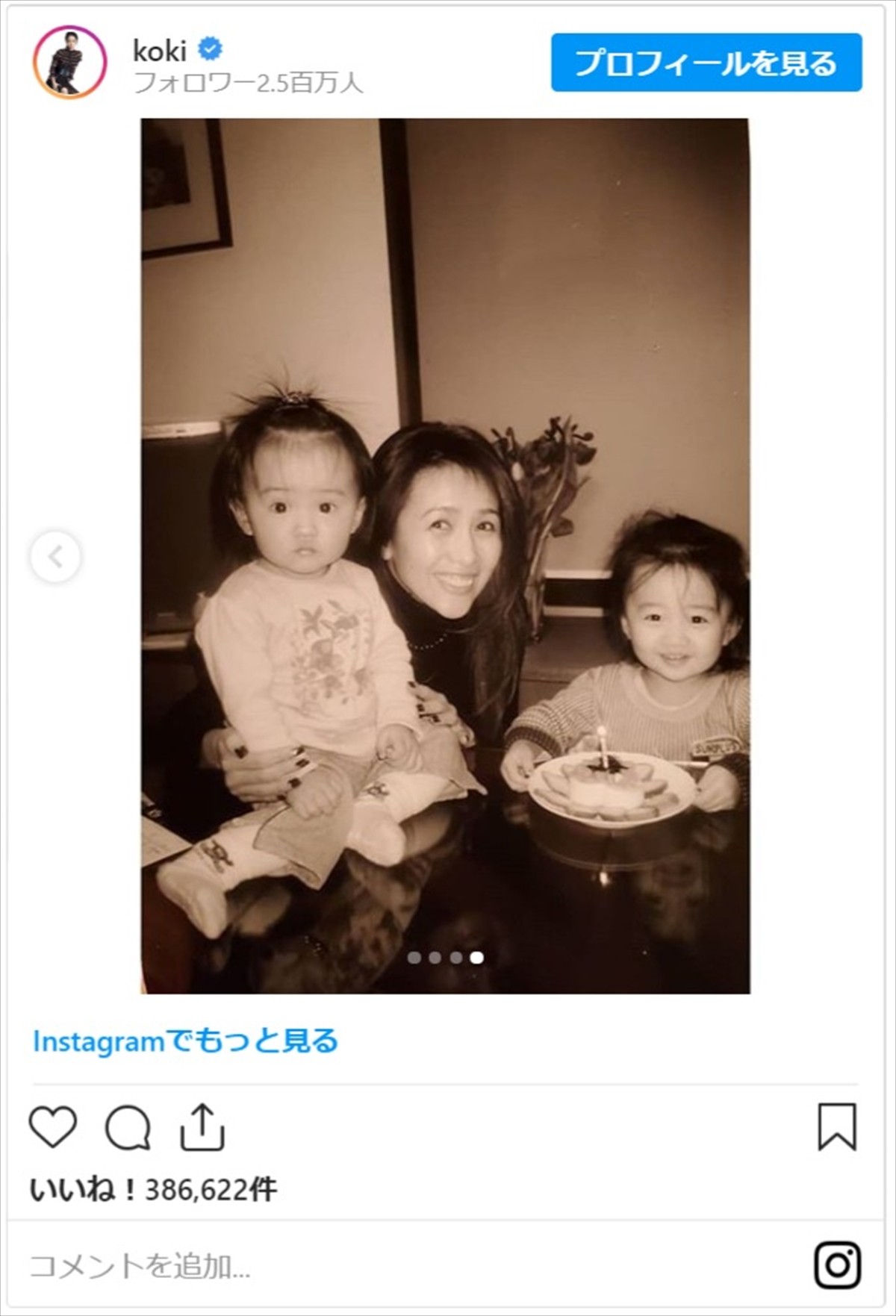 Cocomi＆Koki，、変顔ショット披露！　長女19歳のバースデーに母・工藤静香も祝福メッセージ