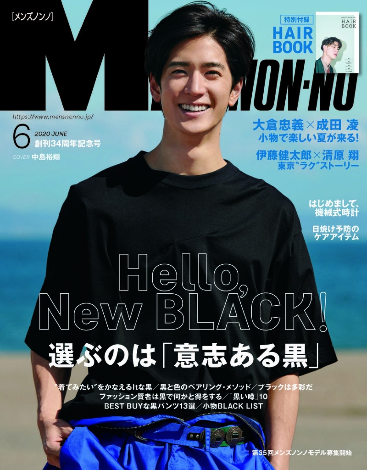 中島裕翔、笑顔で「メンズノンノ」初の単独表紙 「すごく気合が入りました」