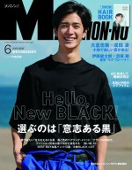 「メンズノンノ」6月号（5月9日発売）初の単独表紙を飾る中島裕翔