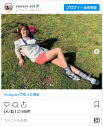 ※「稲村亜美」インスタグラム