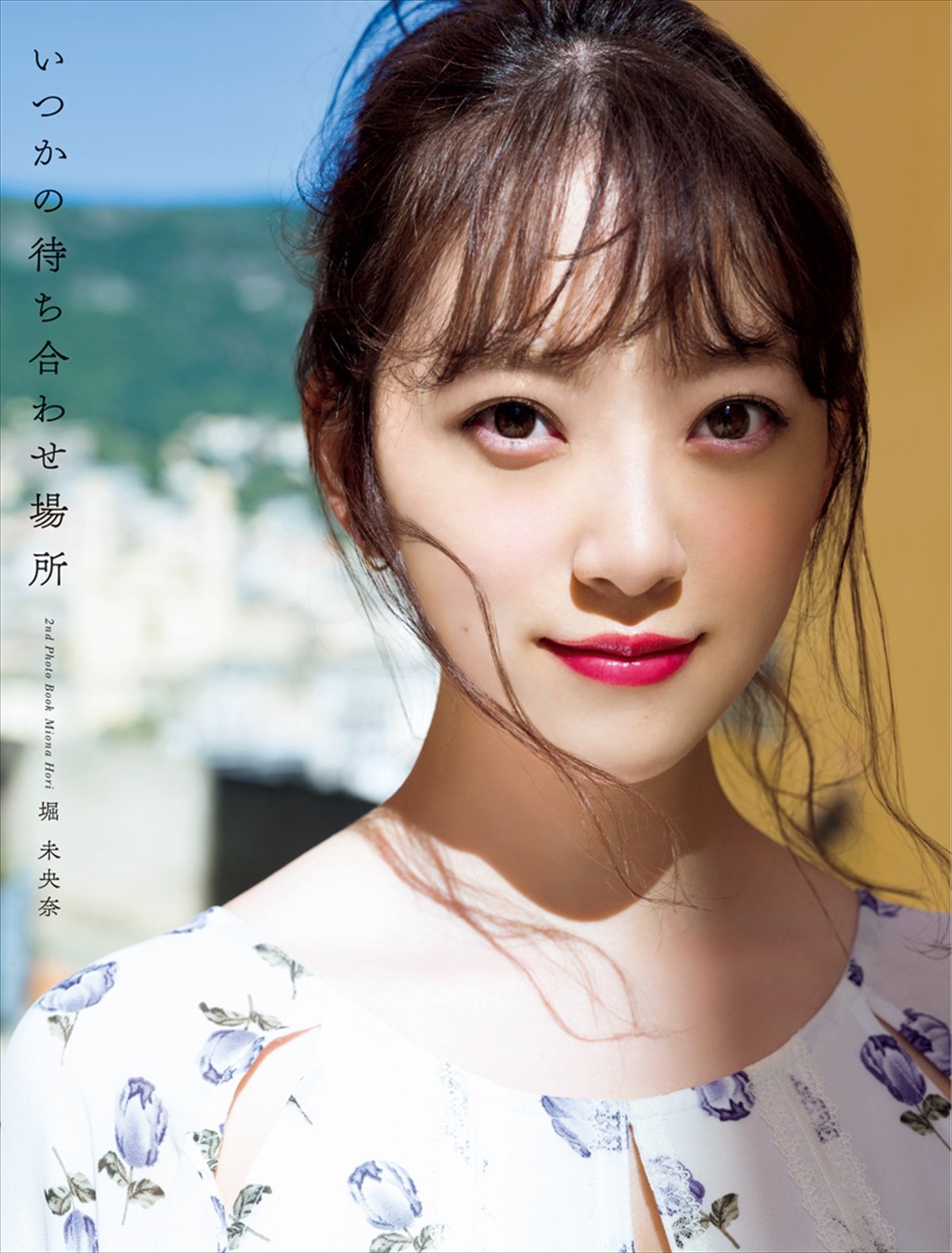 堀未央奈、セカンド写真集タイトル＆表紙決定　23歳らしい大人っぽい“もぐもぐ”カットも