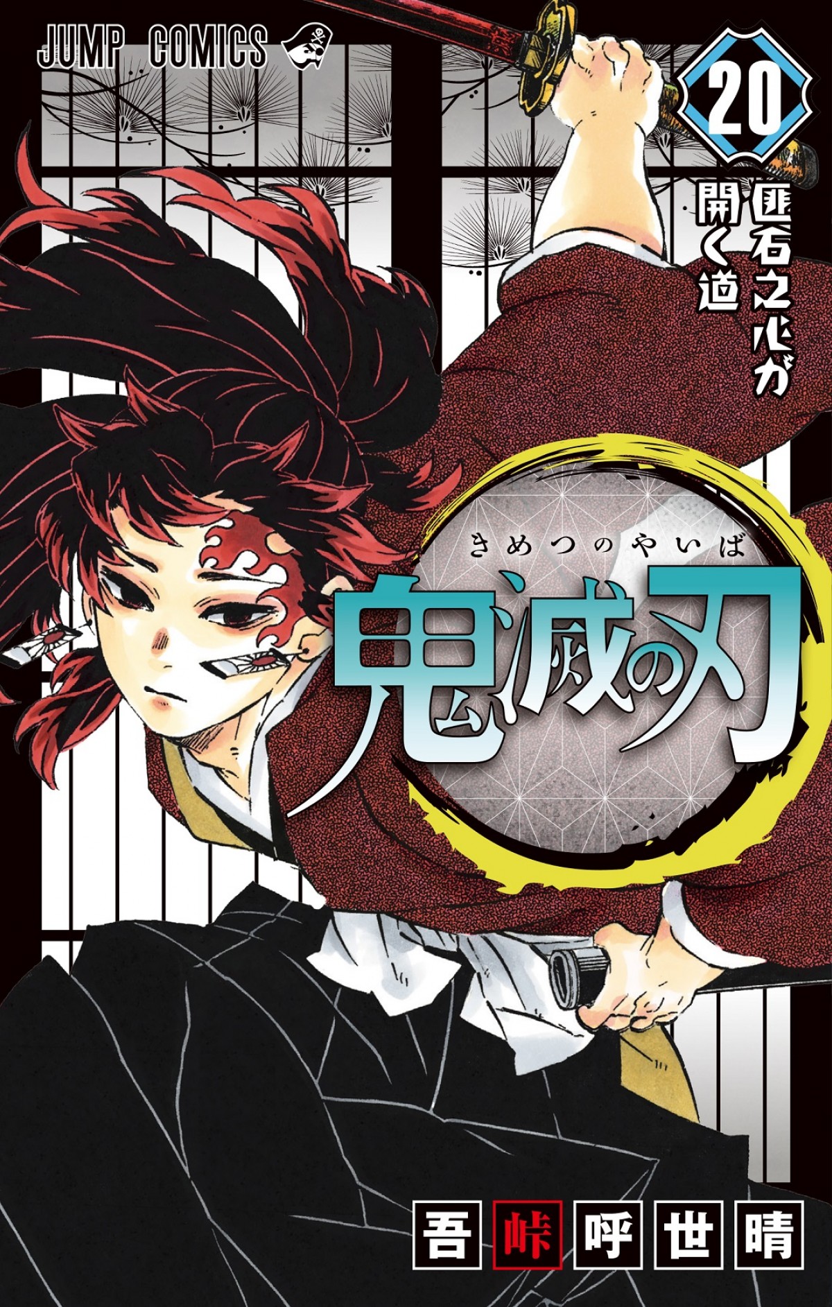 鬼滅の刃 人気ピークのまま完結 全国から感謝の声殺到 スピンオフ短編も決定 年5月18日 アニメ コミック ニュース クランクイン