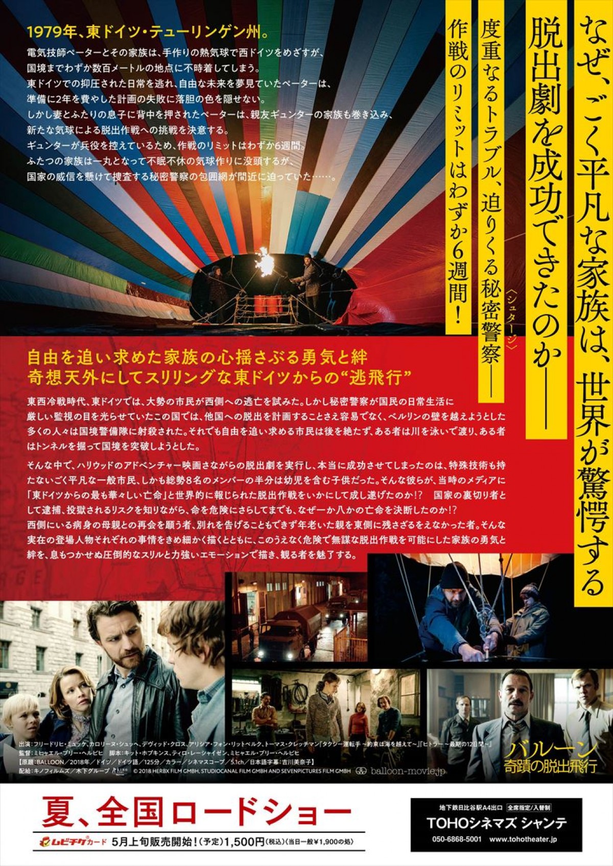 手作り熱気球で西ドイツへ　驚きの実話『バルーン　奇蹟の脱出飛行』予告編