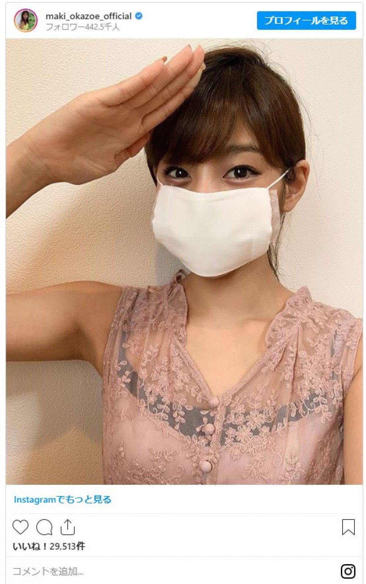 岡副麻希、小顔きわ立つ“マスク姿”を公開 「綺麗」「素敵」「マスク美人」と反響