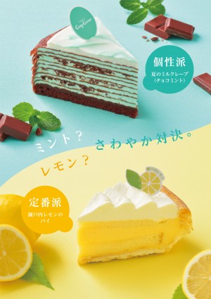 銀座コージーコーナー チョコミント＆レモン