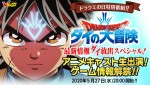 『ダイの大冒険』、5.27“ドラクエの日”にアニメキャスト生出演　続報＆ゲーム情報も