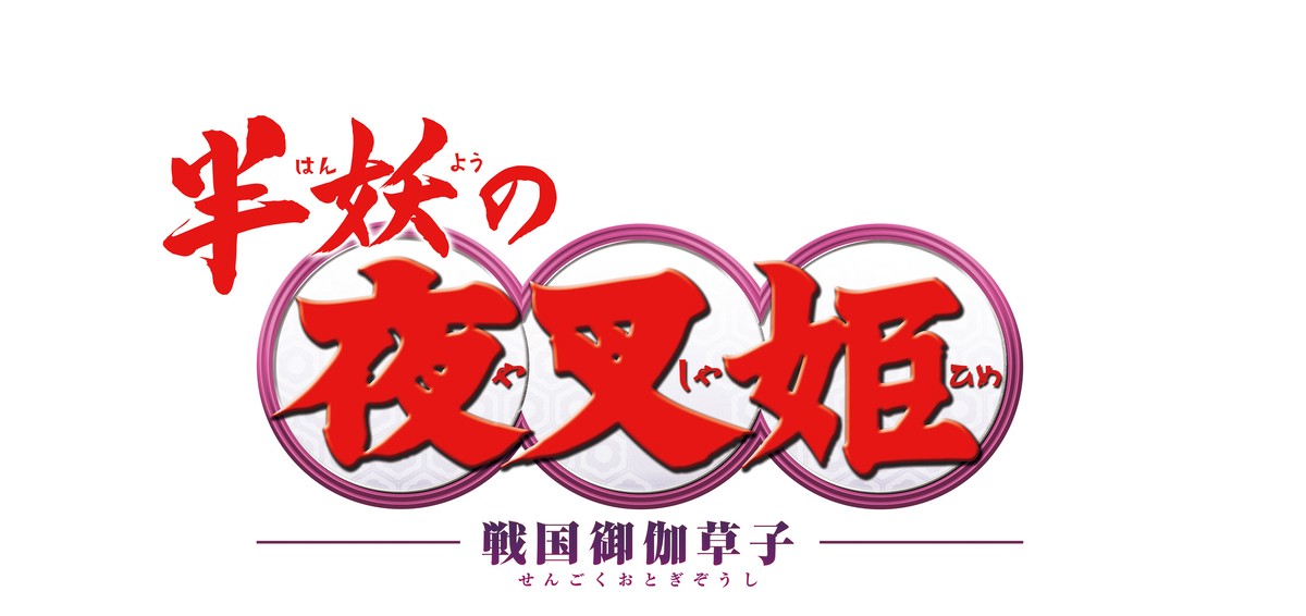 SixTONES新曲、『半妖の夜叉姫』OPに　ジェシー「自信作ができました」