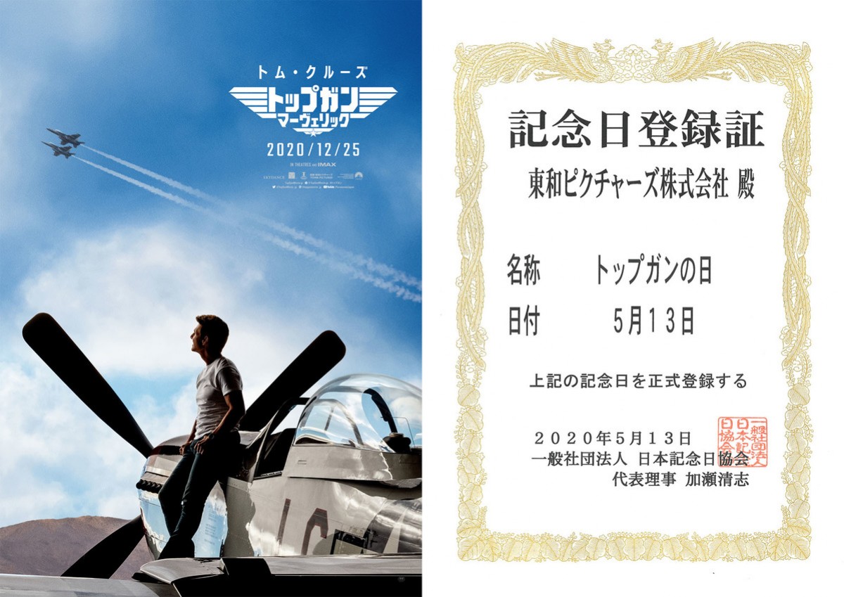 5月13日は<トップガンの日> 記念日登録証(右)