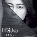 氷川きよしニューアルバム「Papillon（パピヨン）‐ボヘミアン･ラプソディ‐」ジャケットビジュアル（Aタイプ初回限定盤）