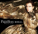氷川きよしニューアルバム「Papillon（パピヨン）‐ボヘミアン･ラプソディ‐」ジャケットビジュアル（Bタイプ通常盤）
