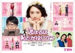 ドラマ『逃げるは恥だが役に立つ』ポスタービジュアル