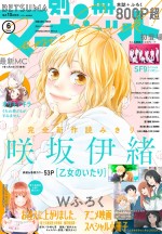 「別冊マーガレット」6月号表紙ビジュアル