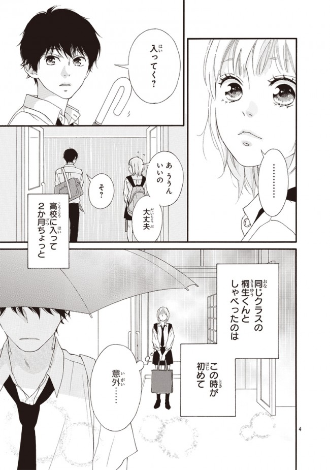 咲坂伊緒の新作読み切り 乙女のいたり 冒頭9p公開 本日発売 別冊マーガレット に掲載 年5月13日 写真 4枚目 ゲーム アニメ ニュース クランクイン