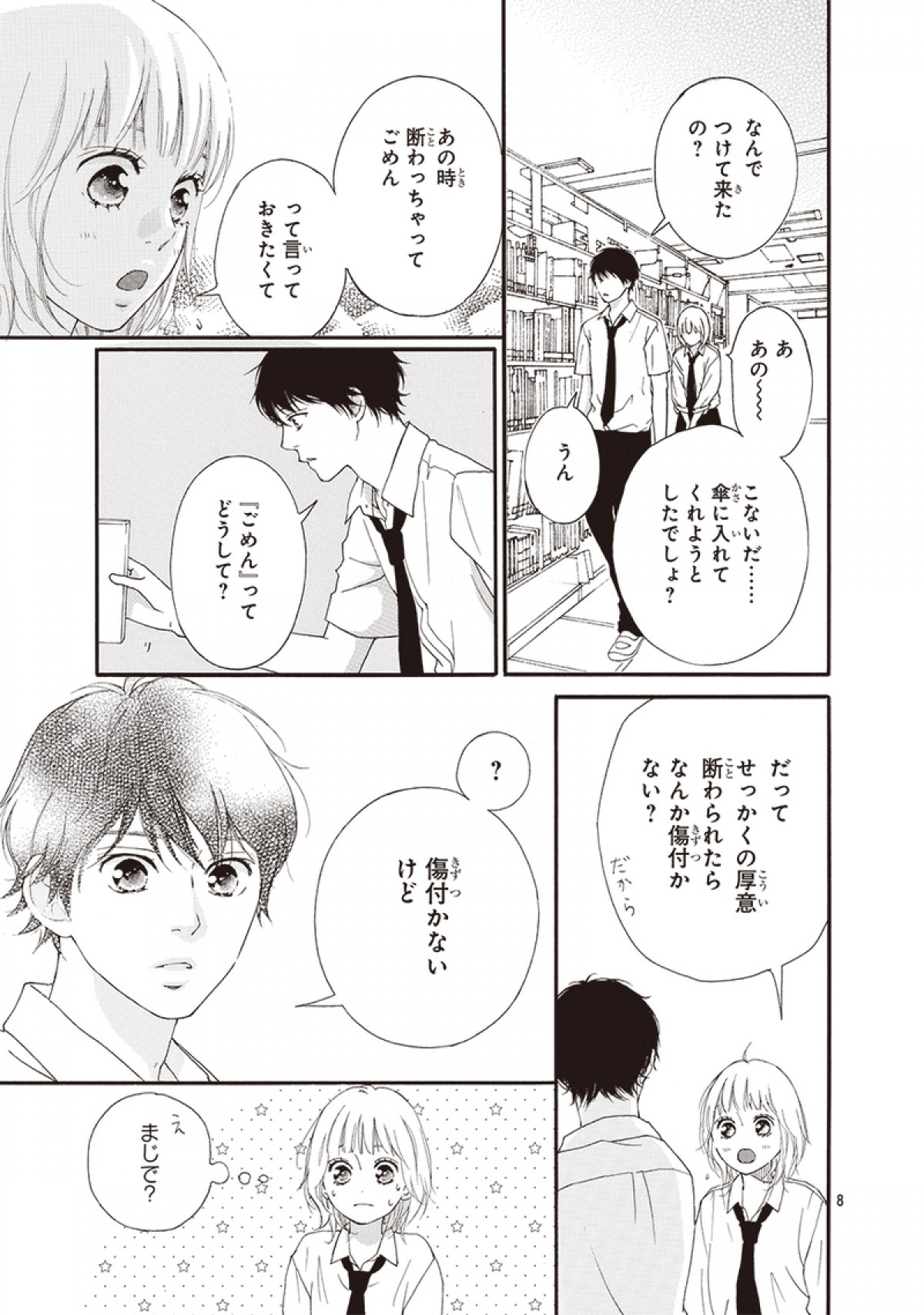 咲坂伊緒の新作読み切り『乙女のいたり』冒頭9P公開　本日発売「別冊マーガレット」に掲載