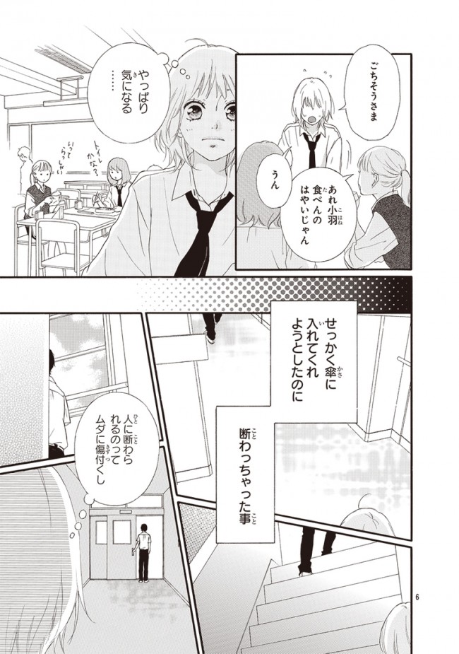 咲坂伊緒の新作読み切り 乙女のいたり 冒頭9p公開 本日発売 別冊マーガレット に掲載 年5月13日 写真 クランクイン