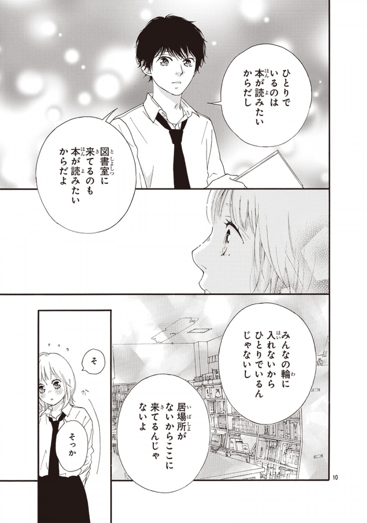 咲坂伊緒の新作読み切り『乙女のいたり』冒頭9P公開　本日発売「別冊マーガレット」に掲載