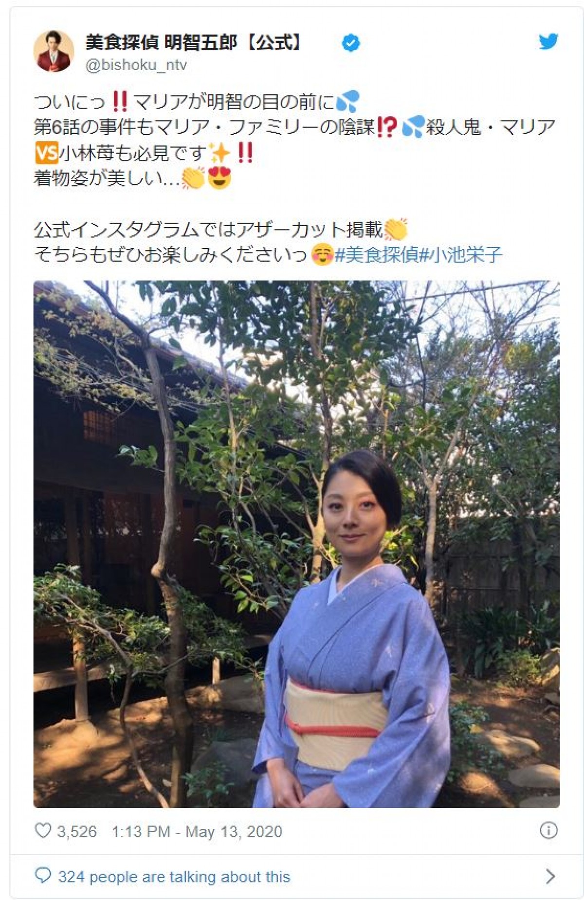 小池栄子、美しすぎる着物姿に反響「素敵」「眼福」