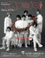 Hey！Say！JUMPが登場するアイドル誌「Myojo」7月号ちっこい版表紙ビジュアル