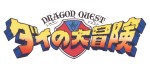 アニメ『ドラゴンクエスト ダイの大冒険（1991）』ロゴビジュアル