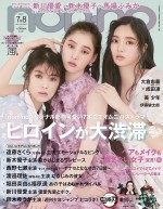 「non‐no」7・8月合併号（5月20日発売）表紙を飾る（左から）馬場ふみか、新木優子、新川優愛