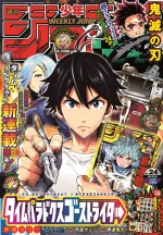 「週刊少年ジャンプ」2020年24号表紙