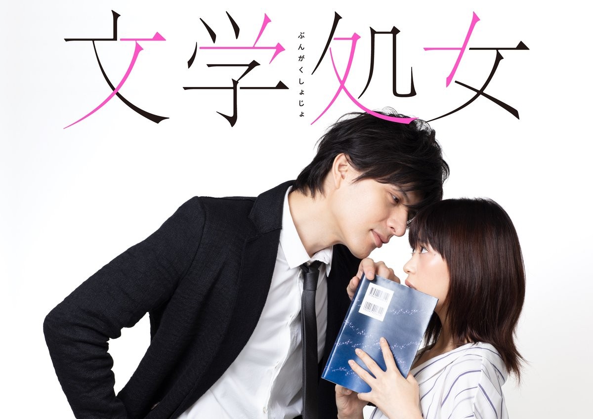 森川葵×城田優、W主演で描く“大人の初恋” 『文学処女』重版放送決定