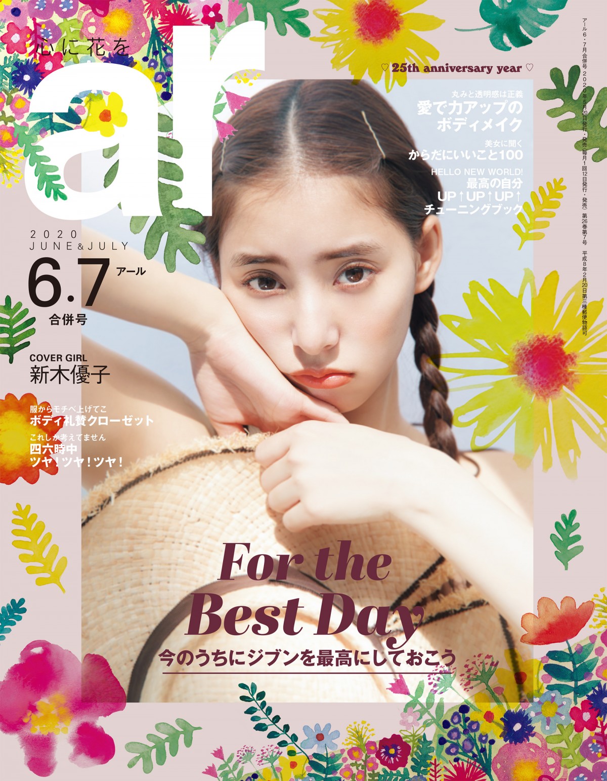 新木優子、「最近好きになってきた」意外なカラダのコンプレックス告白