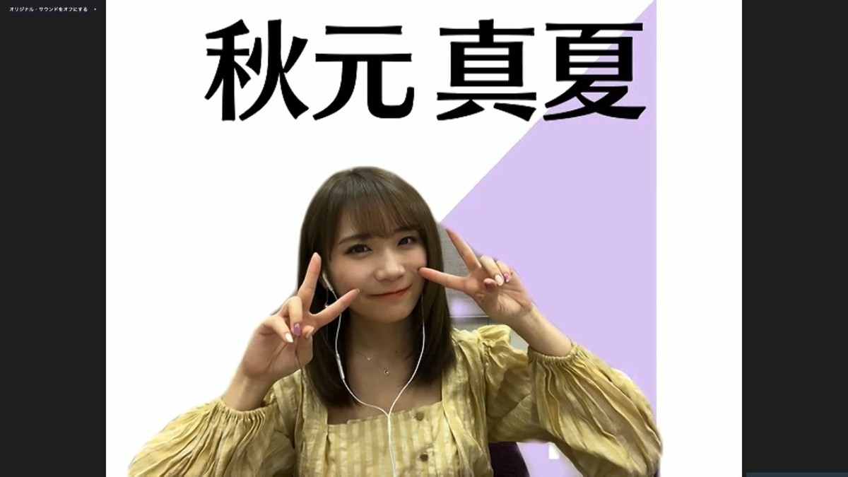 乃木坂46、オンラインで記者会見 『46時間TV』に秋元真夏ら意気込み「みなさんの身近にいたい」 