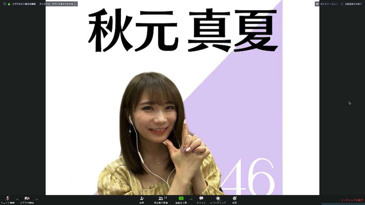 乃木坂46、オンラインで記者会見 『46時間TV』に秋元真夏ら意気込み「みなさんの身近にいたい」 