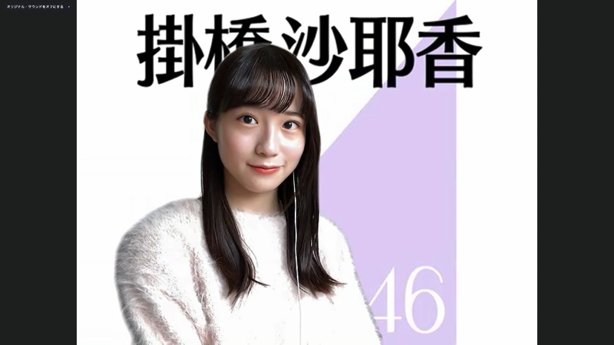 乃木坂46、オンラインで記者会見 『46時間TV』に秋元真夏ら意気込み「みなさんの身近にいたい」 