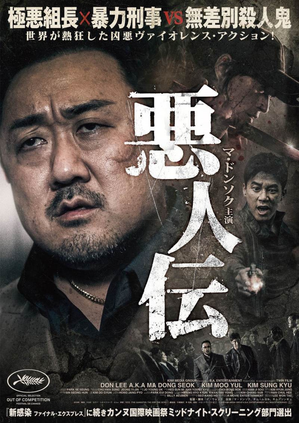 ハリウッドリメイク決定！　マ・ドンソク主演『悪人伝』7.17公開　ポスターも解禁