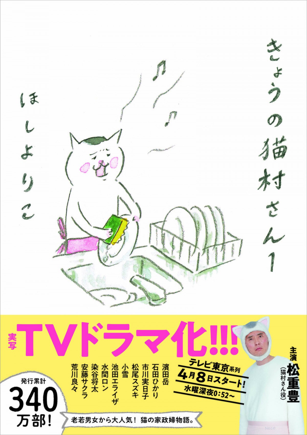 安藤サクラ、クセが強い！　いよいよ今夜『きょうの猫村さん』に怖がりの奥さん登場