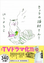 『きょうの猫村さん』原作書影