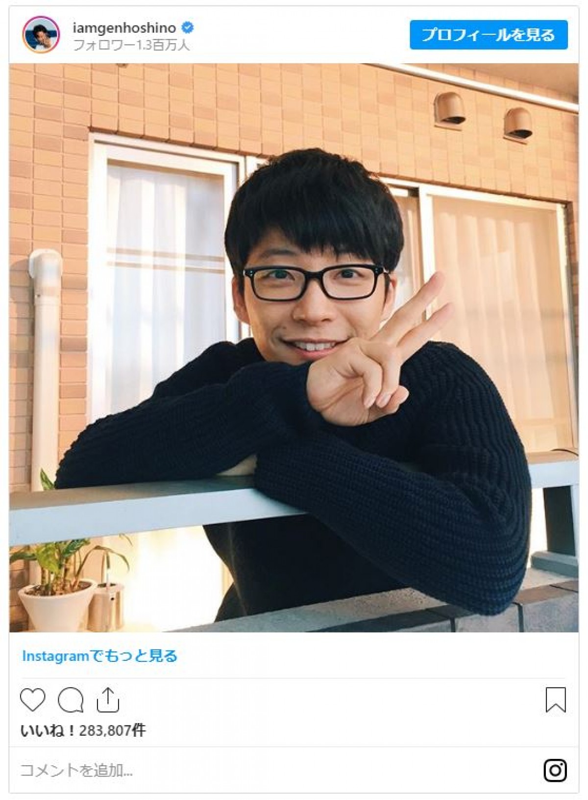 新垣結衣＆星野源『逃げ恥』仲良しショットに反響「素敵な記念写真」「最高」