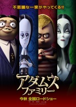 伝説の家族が初の劇場版アニメに 『アダムス・ファミリー』今秋公開＆ティザー映像解禁