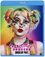 【動画】『ハーレイ・クインの華麗なる覚醒　BIRDS OF PREY』本編冒頭10分映像