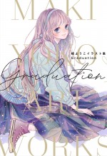 『槙ようこイラスト集 Graduation』表紙ビジュアル