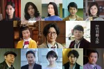 吉川晃司×志尊淳『探偵・由利麟太郎』、田辺誠一、木本武宏ら追加キャスト発表