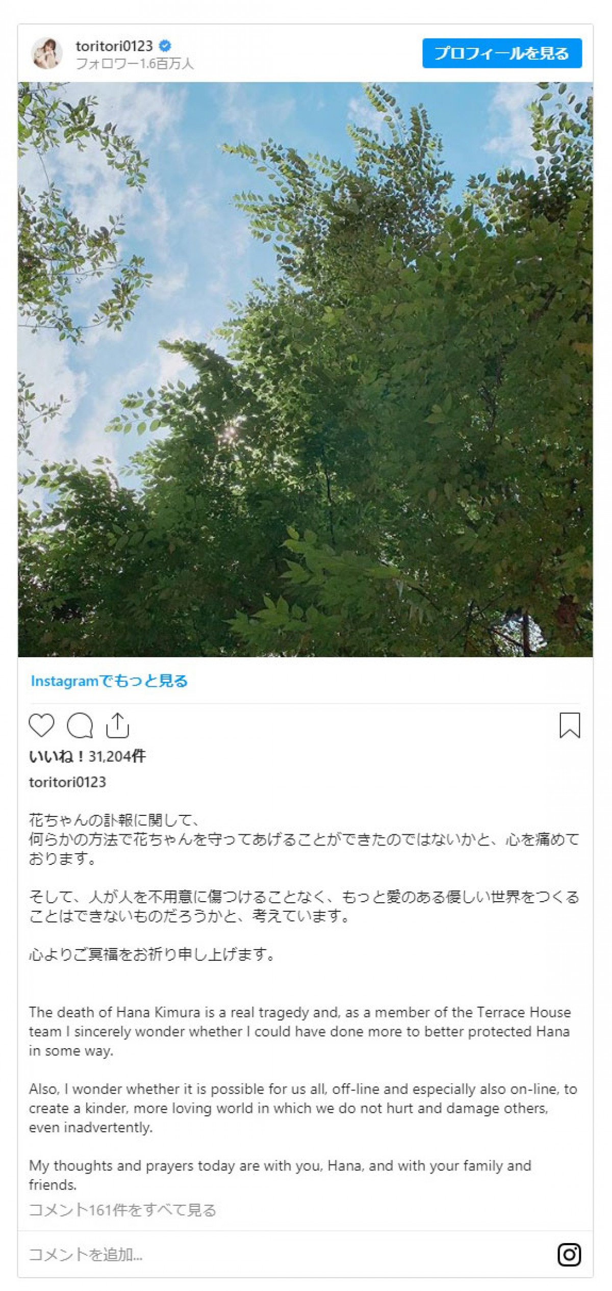 『テラハ』スタジオメンバーのトリンドル玲奈、木村花さん死去にコメント