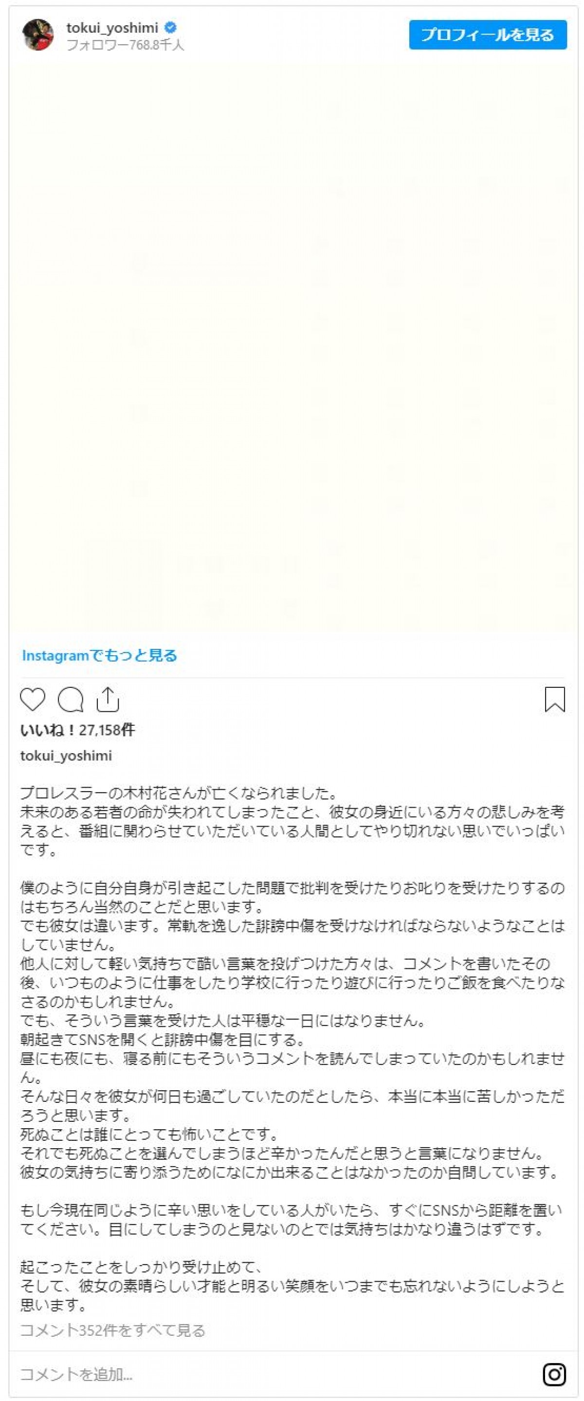 『テラハ』出演自粛中のチュートリアル徳井、木村花さん死去にコメント
