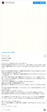 木村花さん死去に徳井義実が寄せたコメント　※「徳井義実（チュートリアル）」インスタグラム