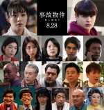 映画『事故物件　恐い間取り』追加キャスト陣18名のビジュアル