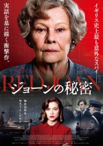 ジュディ・デンチ、MI6局長から実在のスパイ役に『ジョーンの秘密』予告解禁