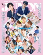 「JUNON」7月号表紙ビジュアル