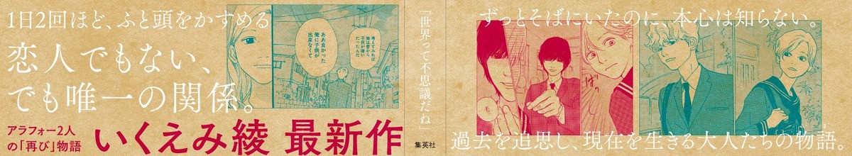 いくえみ綾最新作『1日2回』第1巻発売　アラフォー設定に「そんなつもりはなかった」