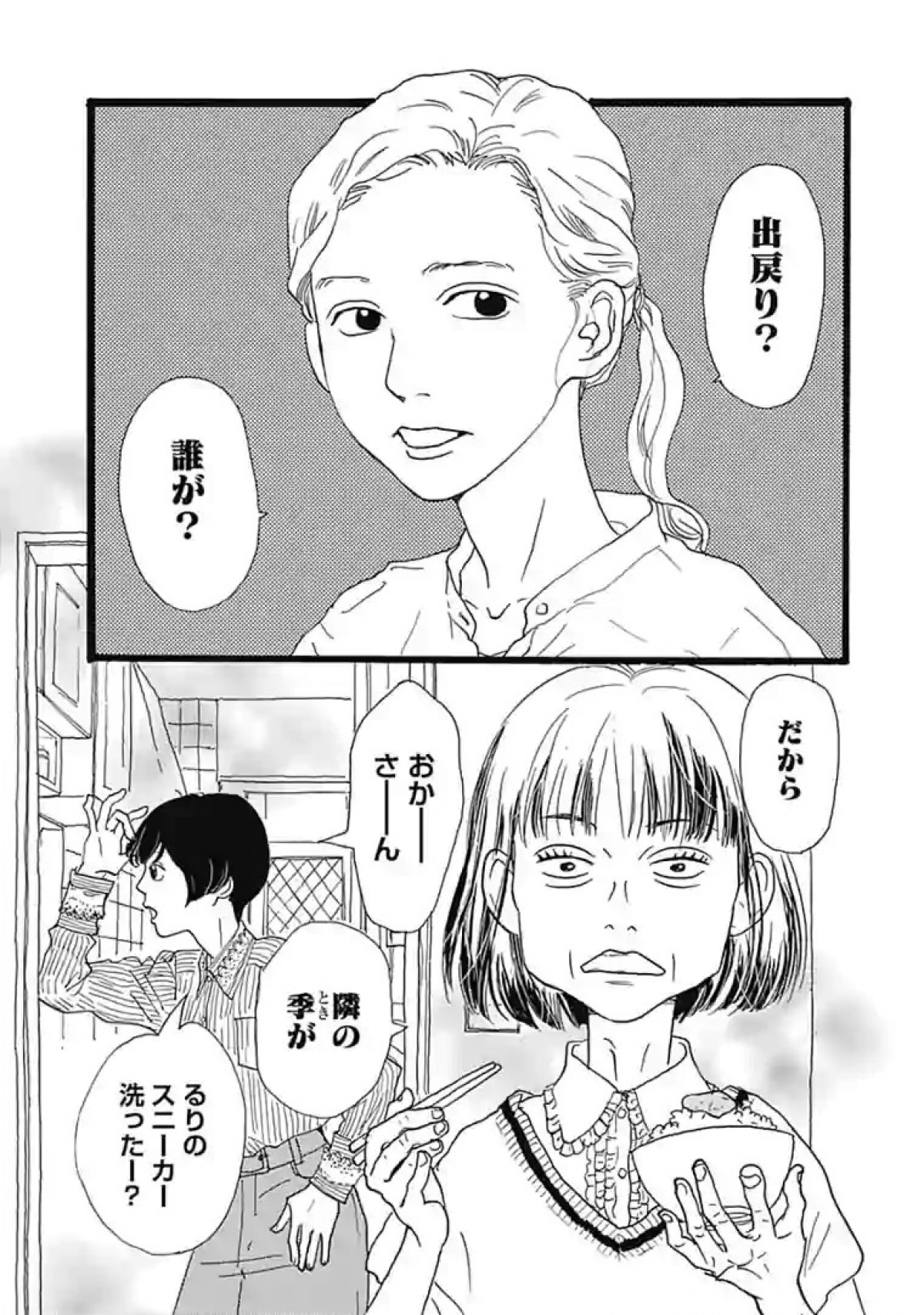 いくえみ綾最新作『1日2回』第1巻発売　アラフォー設定に「そんなつもりはなかった」