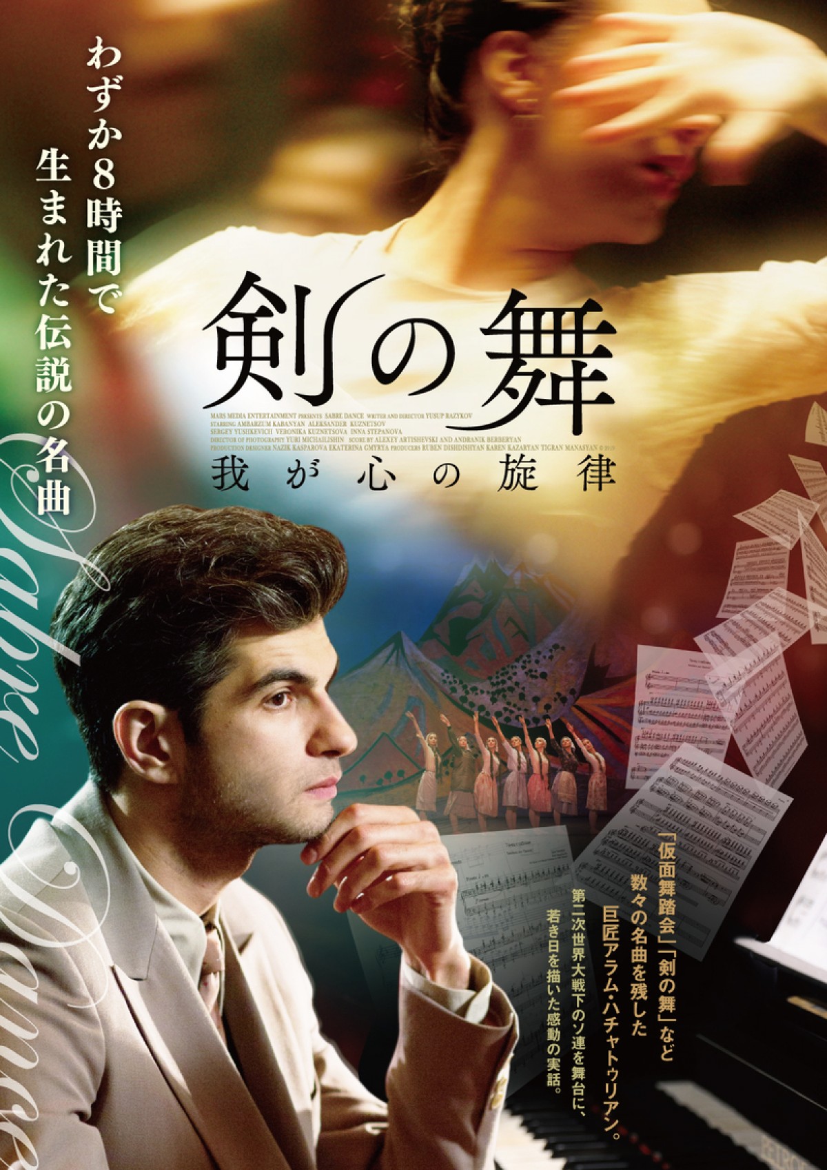 名曲誕生の裏で…若き作曲家の苦悩と情熱を映し出す『剣の舞』予告解禁