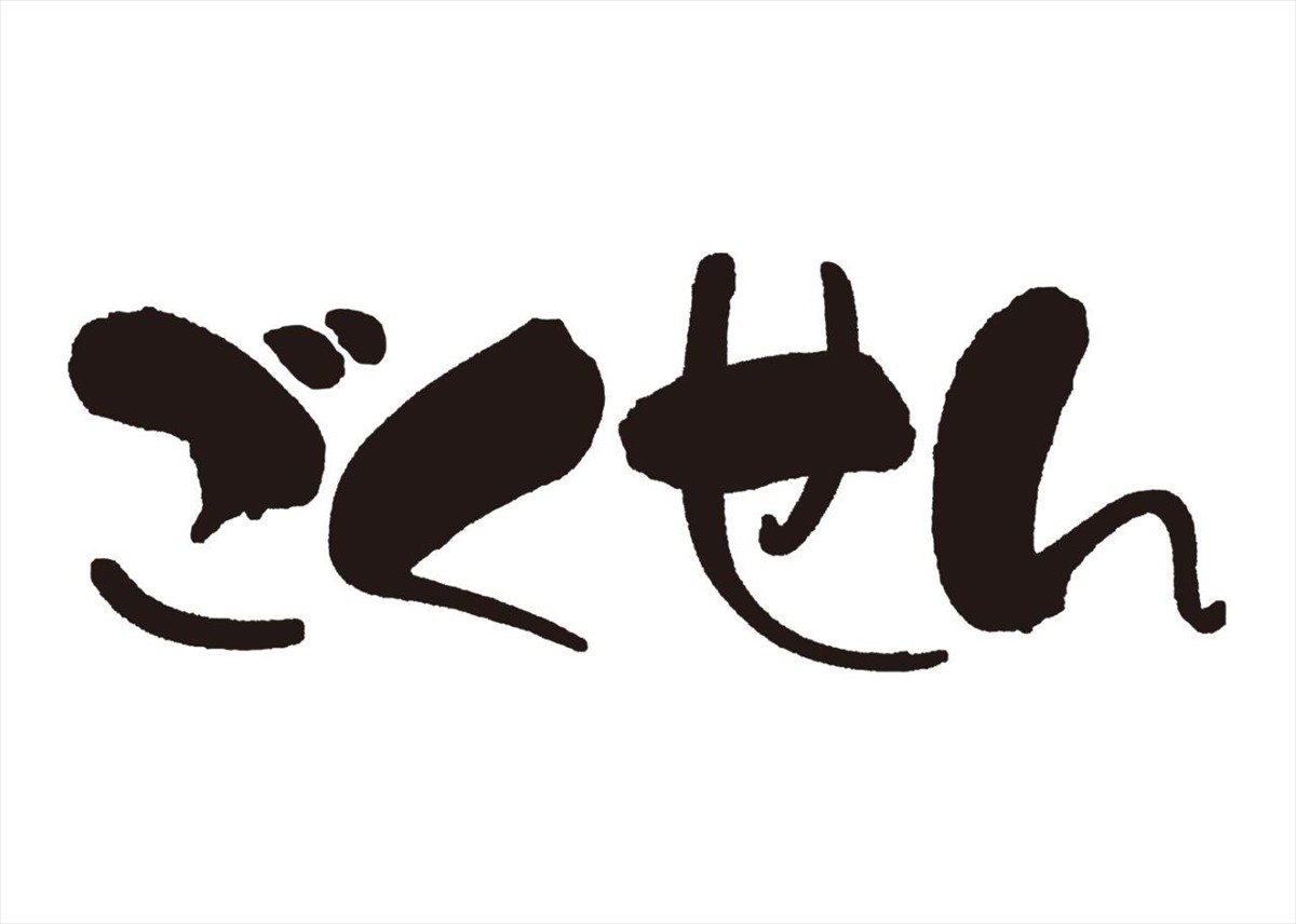 松本潤、小栗旬…『ごくせん 2002 特別編』放送決定　仲間由紀恵「生徒たちの初々しいお芝居も見どころ」